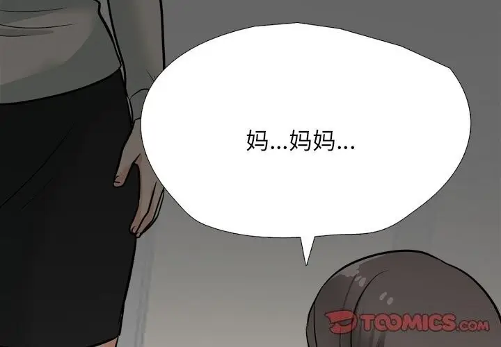 漫画《同事换换爱》第200话第3张图