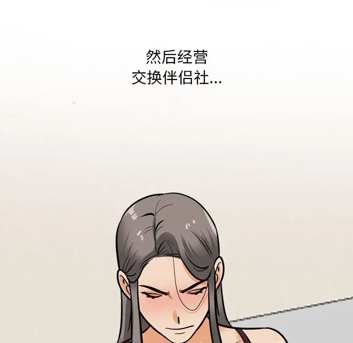 漫画《同事换换爱》第200话第37张图