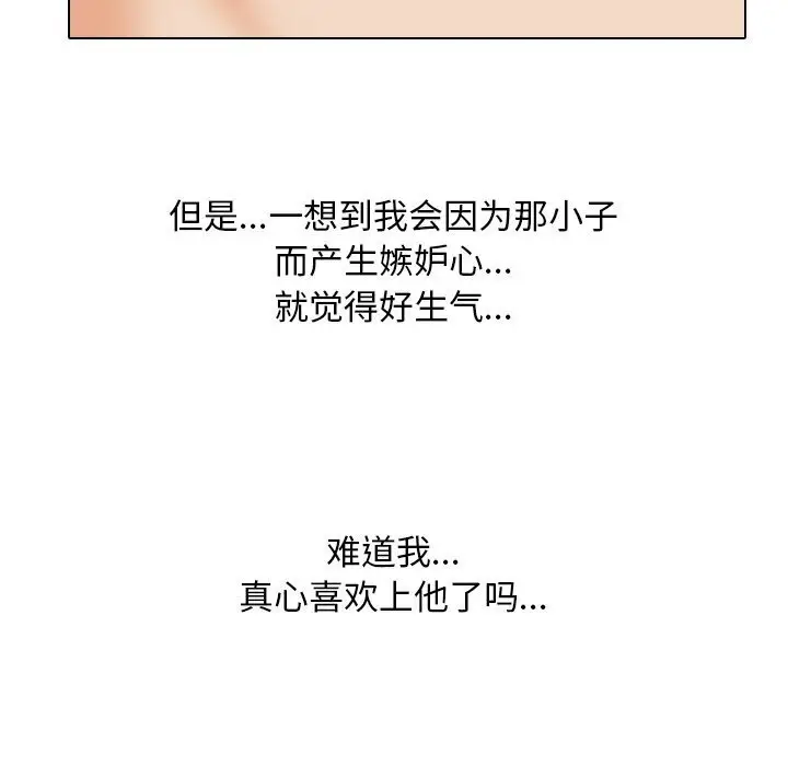 漫画《同事换换爱》第200话第41张图