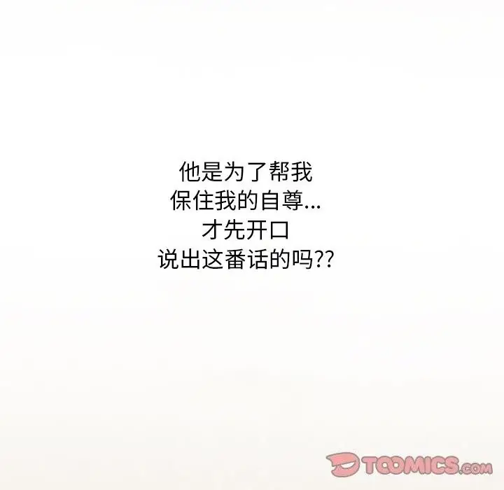 漫画《同事换换爱》第200话第63张图