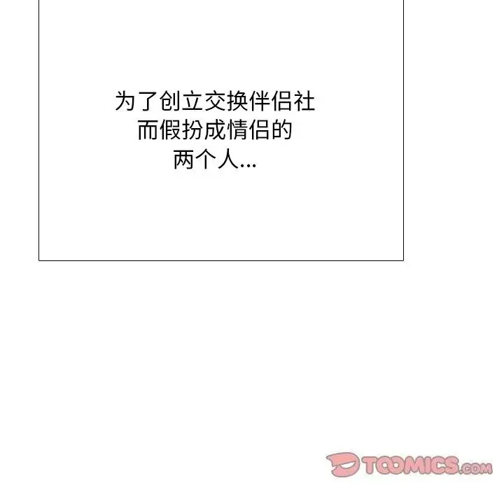 漫画《同事换换爱》第200话第69张图