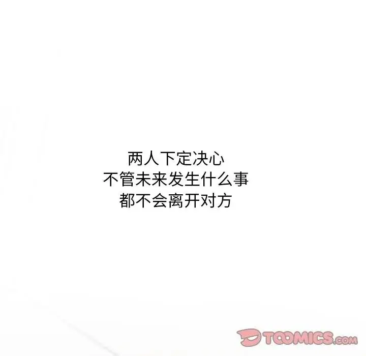 漫画《同事换换爱》第200话第75张图