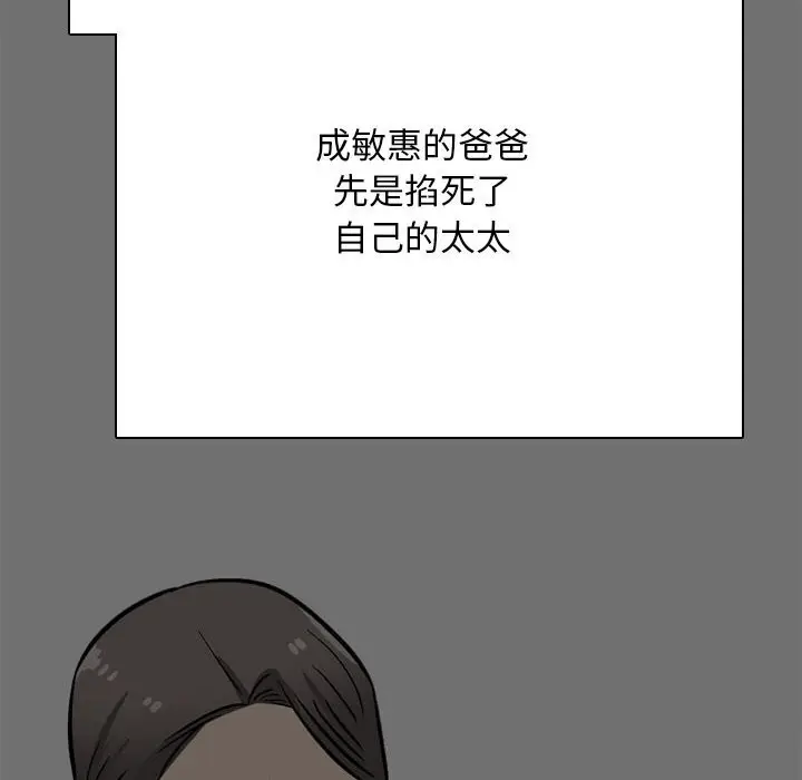 漫画《同事换换爱》第200话第8张图