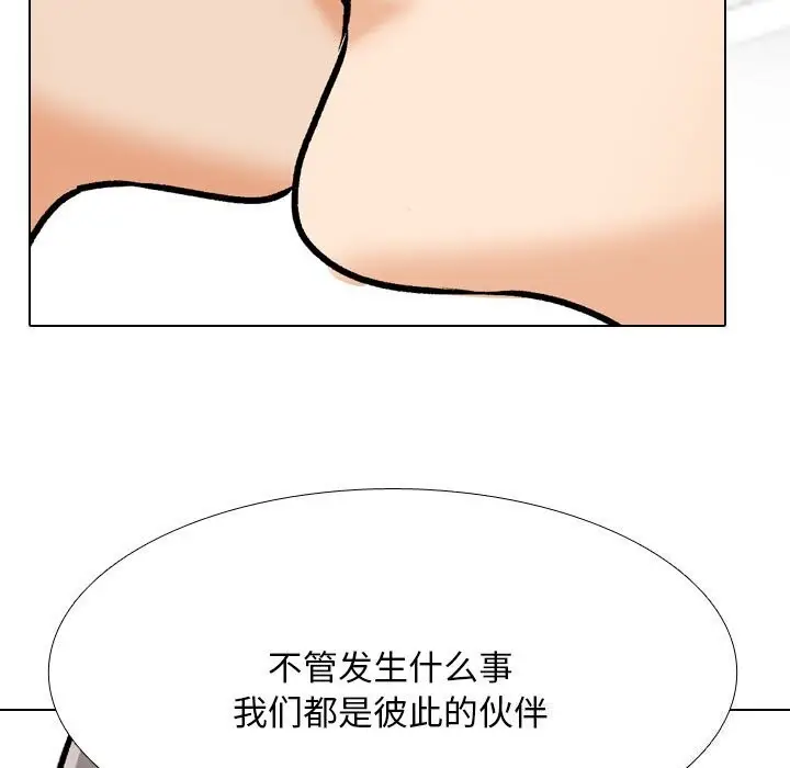 漫画《同事换换爱》第200话第85张图