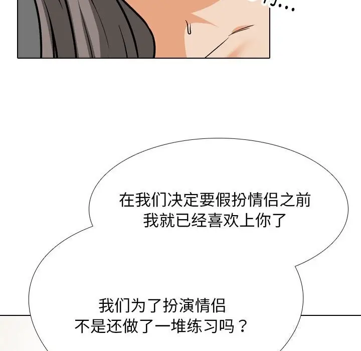 漫画《同事换换爱》第200话第89张图