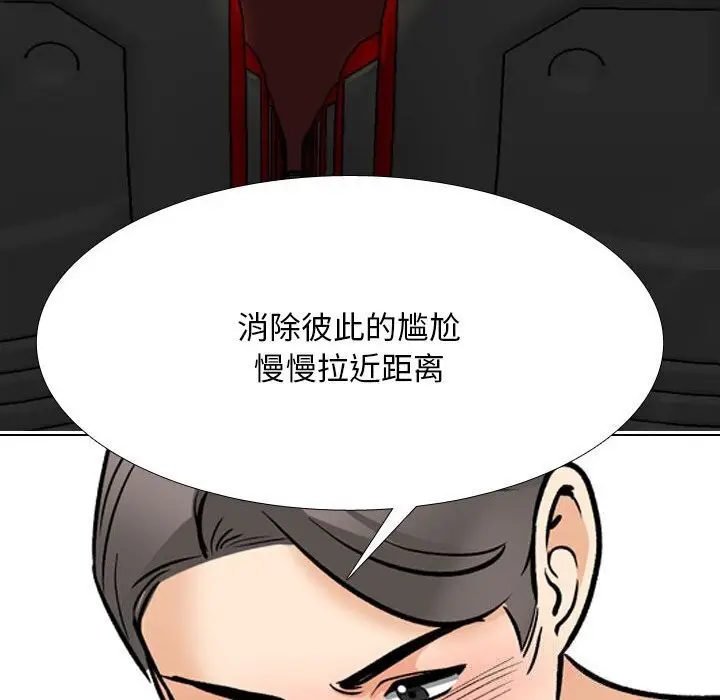 漫画《同事换换爱》第200话第94张图