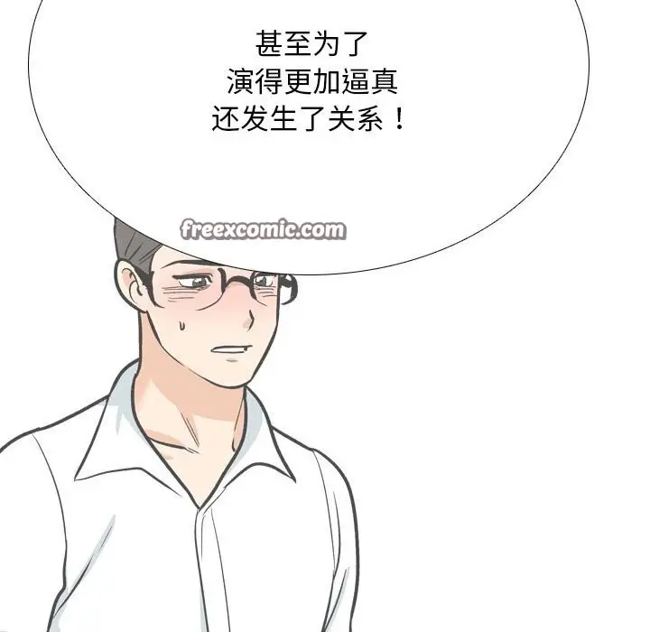 漫画《同事换换爱》第200话第96张图