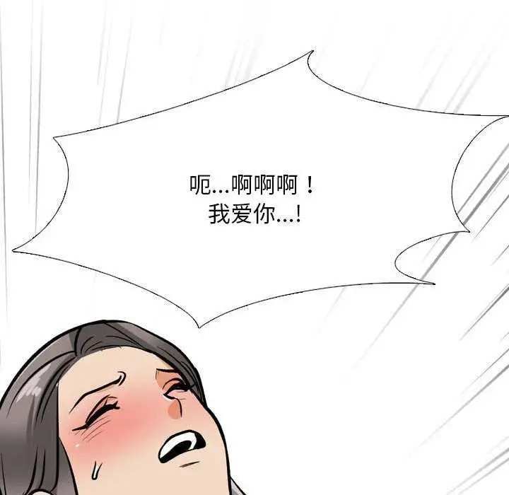 漫画《同事换换爱》第201话第108张图