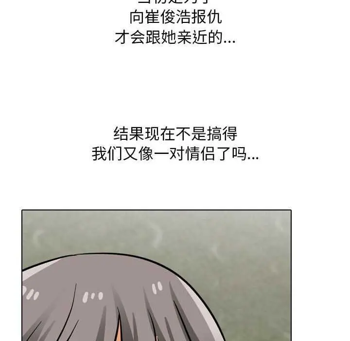 漫画《同事换换爱》第201话第119张图