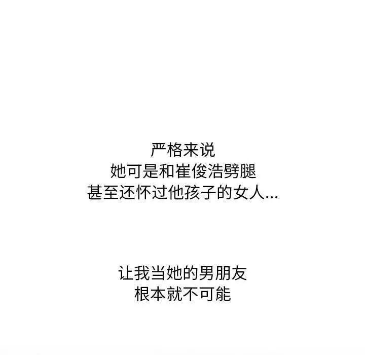漫画《同事换换爱》第201话第122张图