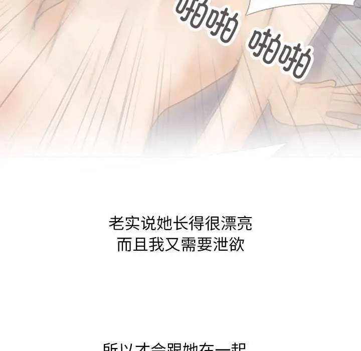 漫画《同事换换爱》第201话第124张图