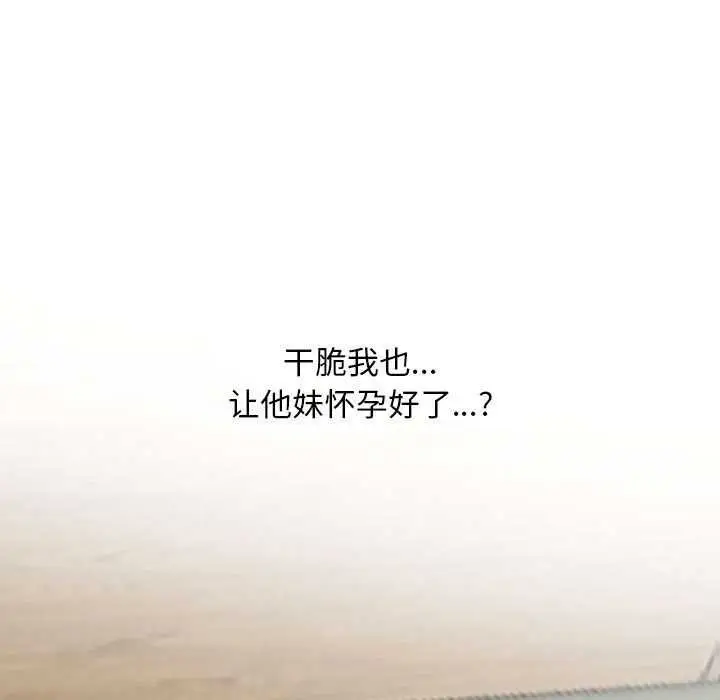 漫画《同事换换爱》第201话第136张图