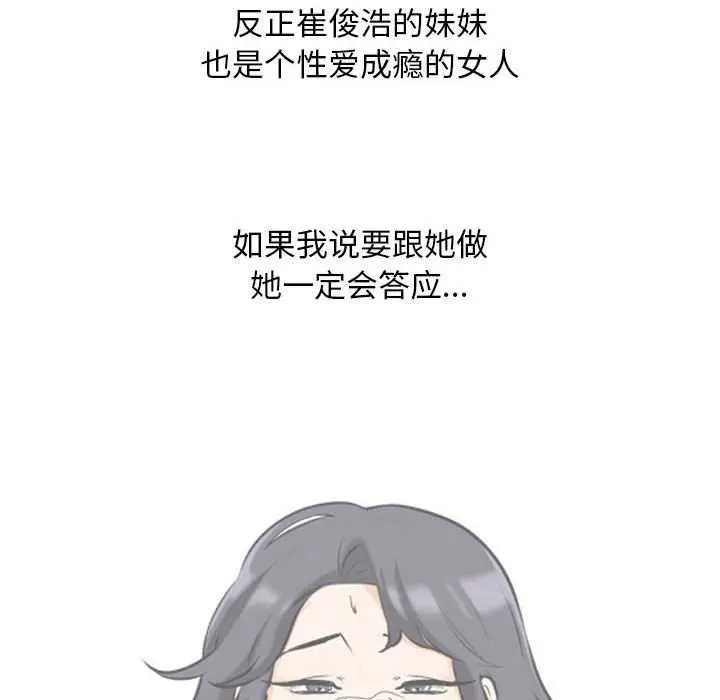 漫画《同事换换爱》第201话第143张图