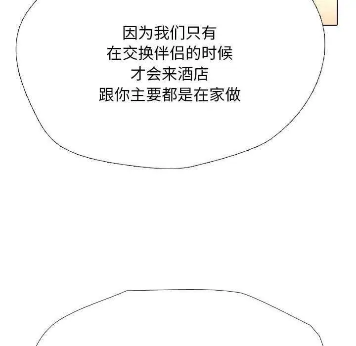 漫画《同事换换爱》第201话第20张图
