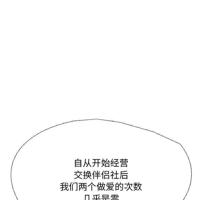 漫画《同事换换爱》第201话第22张图