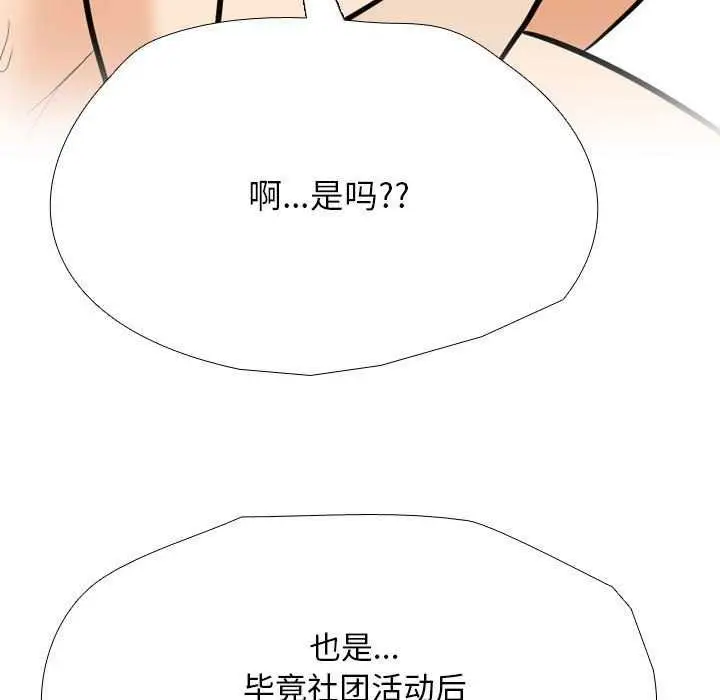 漫画《同事换换爱》第201话第25张图