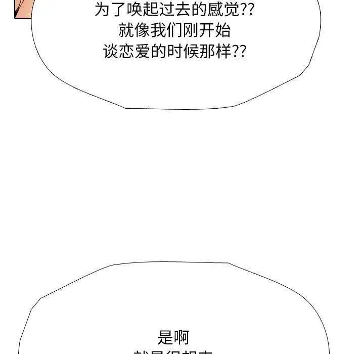 漫画《同事换换爱》第201话第29张图