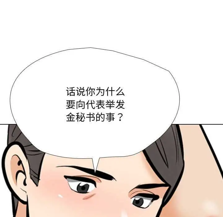 漫画《同事换换爱》第201话第36张图