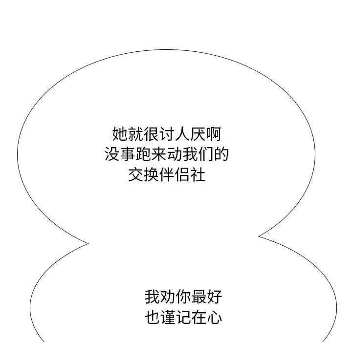 漫画《同事换换爱》第201话第38张图