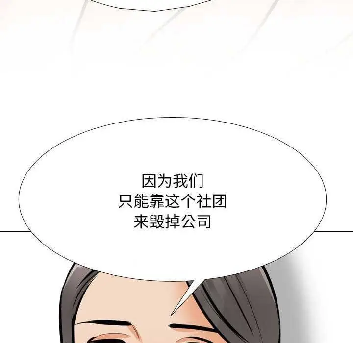 漫画《同事换换爱》第201话第41张图