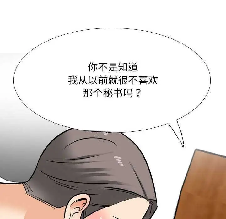 漫画《同事换换爱》第201话第50张图