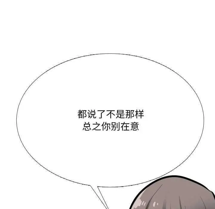 漫画《同事换换爱》第201话第58张图