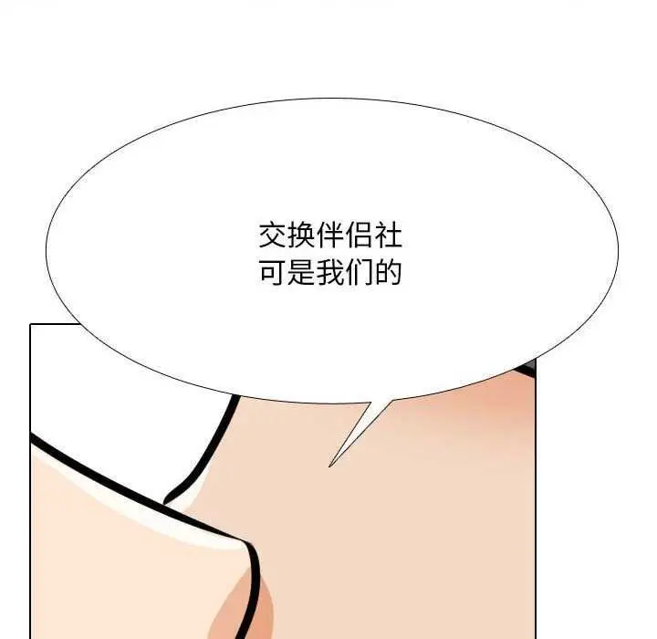 漫画《同事换换爱》第201话第61张图