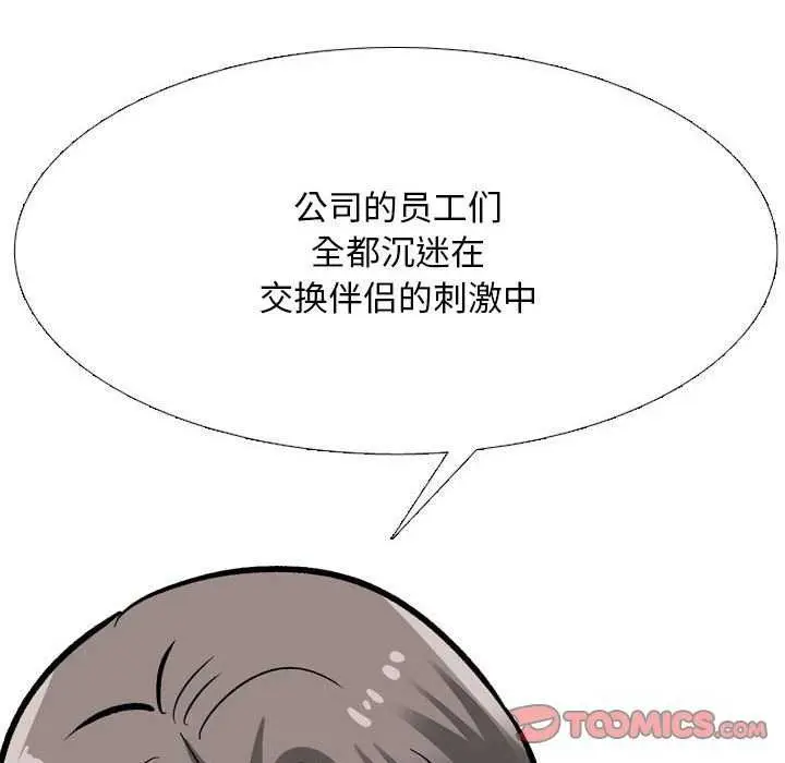 漫画《同事换换爱》第201话第75张图