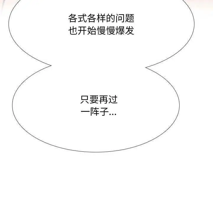 漫画《同事换换爱》第201话第78张图