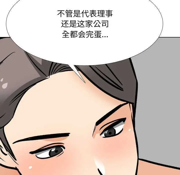 漫画《同事换换爱》第201话第82张图