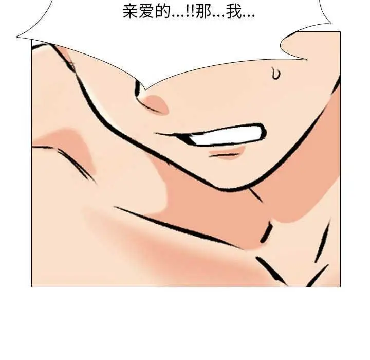漫画《同事换换爱》第201话第98张图