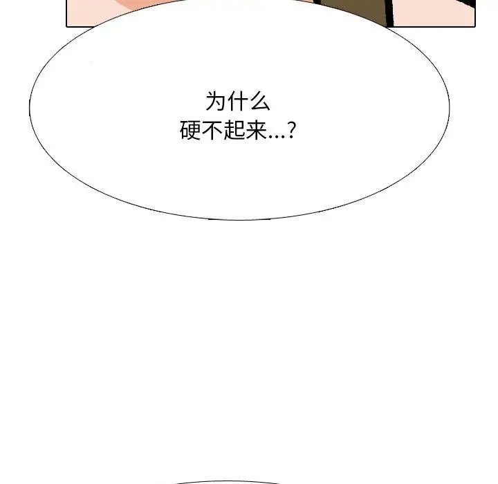 漫画《同事换换爱》第202话第107张图