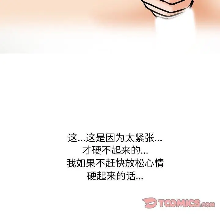 漫画《同事换换爱》第202话第111张图