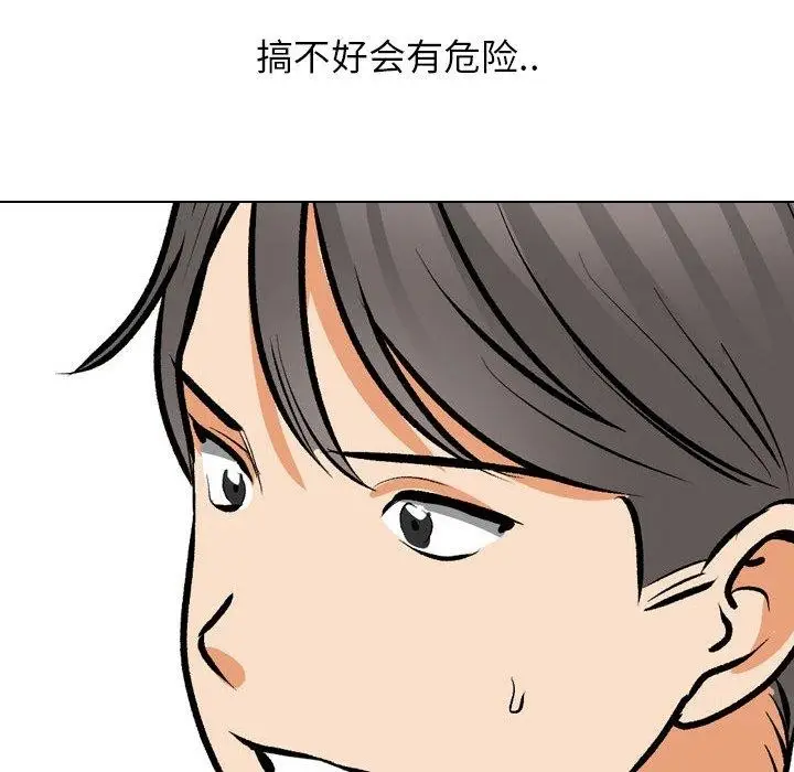 漫画《同事换换爱》第202话第112张图