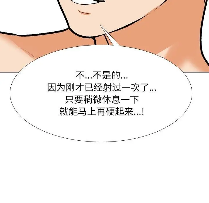 漫画《同事换换爱》第202话第113张图