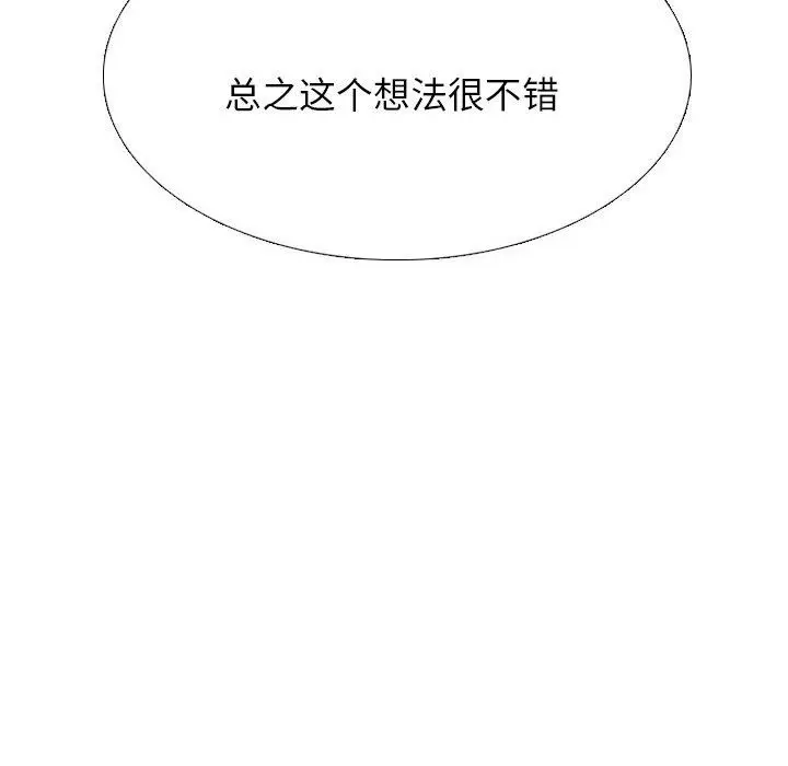 漫画《同事换换爱》第202话第116张图
