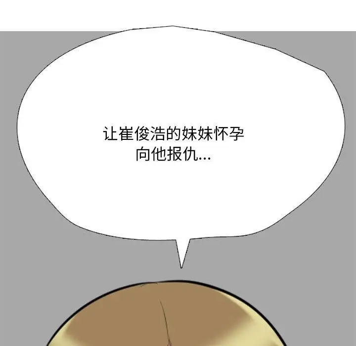 漫画《同事换换爱》第202话第117张图