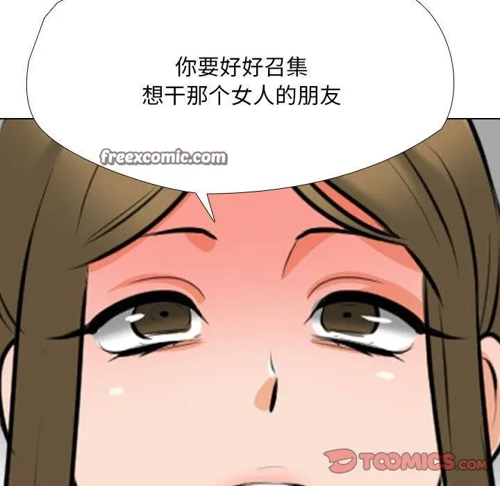 漫画《同事换换爱》第202话第120张图