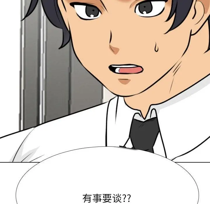 漫画《同事换换爱》第202话第140张图