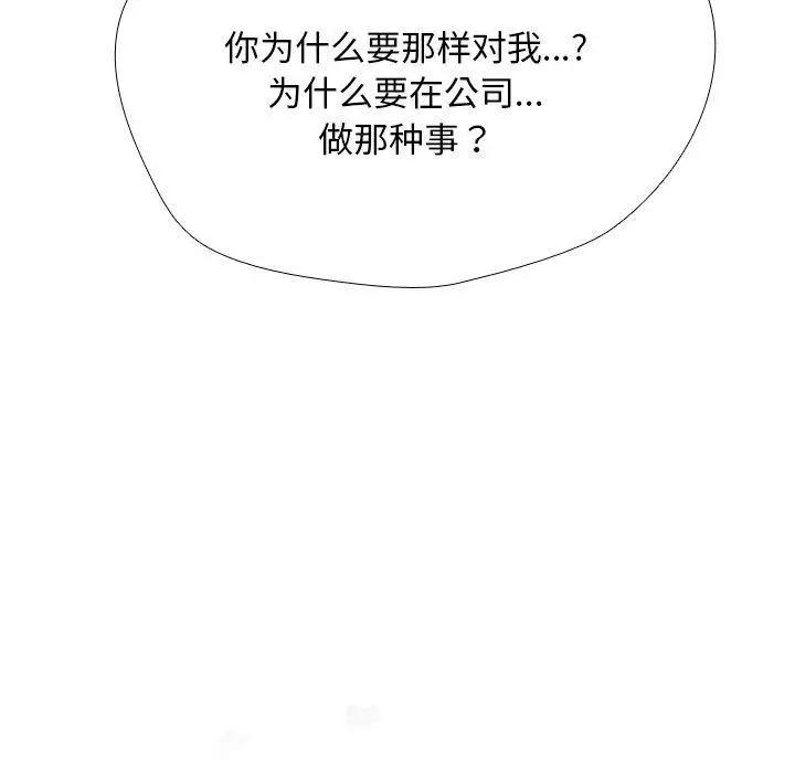 漫画《同事换换爱》第202话第143张图