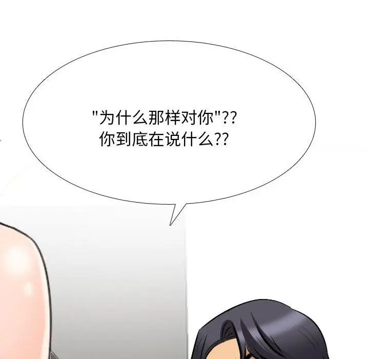 漫画《同事换换爱》第202话第144张图