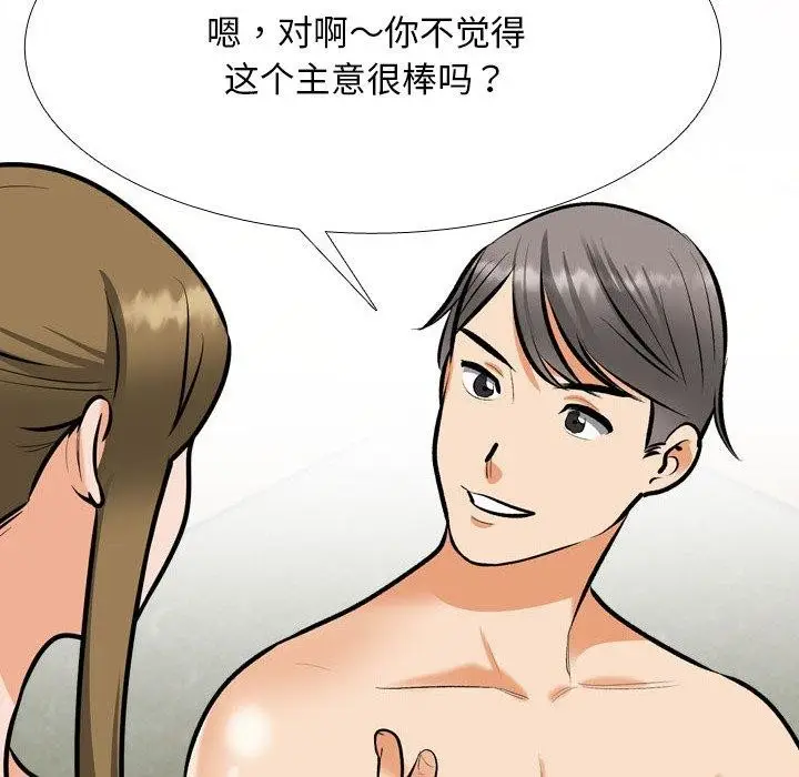 漫画《同事换换爱》第202话第16张图
