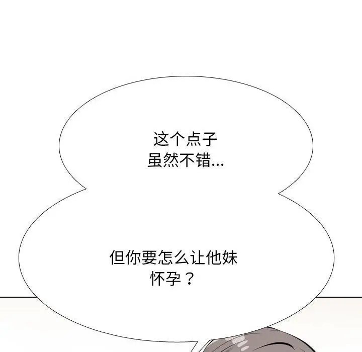 漫画《同事换换爱》第202话第20张图