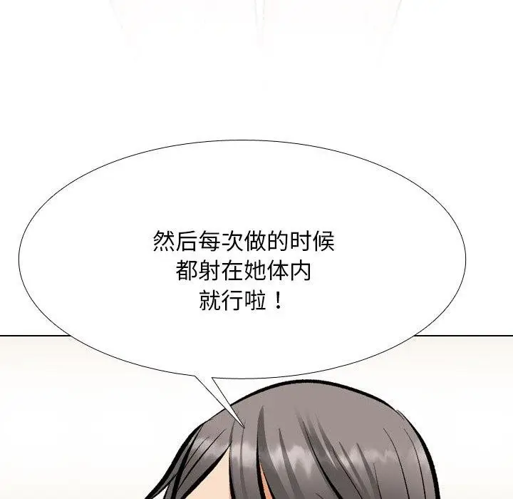 漫画《同事换换爱》第202话第26张图