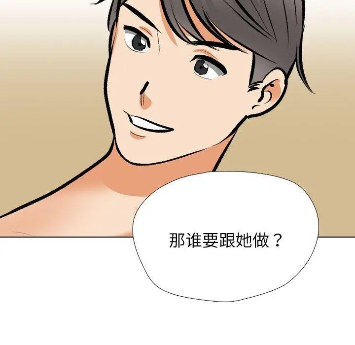 漫画《同事换换爱》第202话第27张图