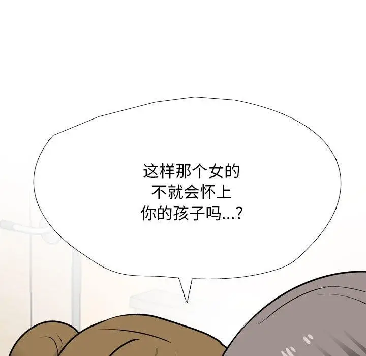 漫画《同事换换爱》第202话第33张图