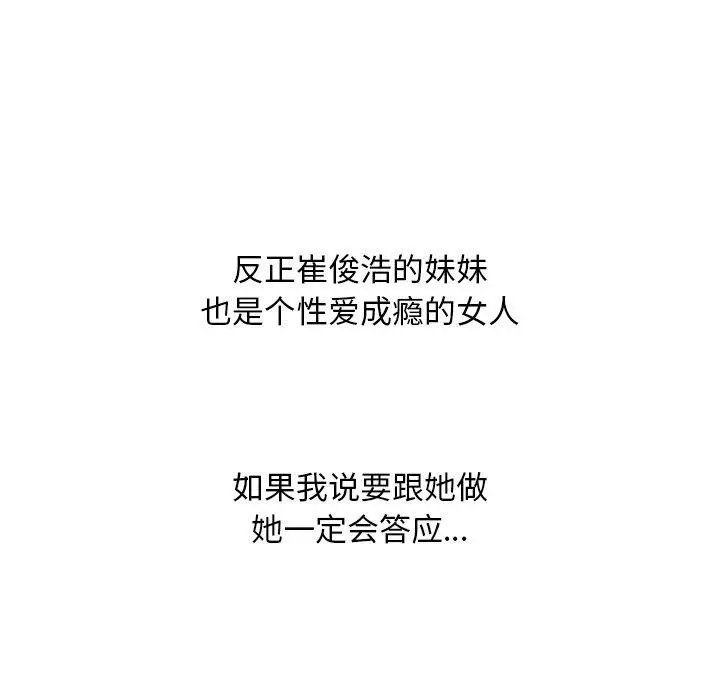 漫画《同事换换爱》第202话第5张图