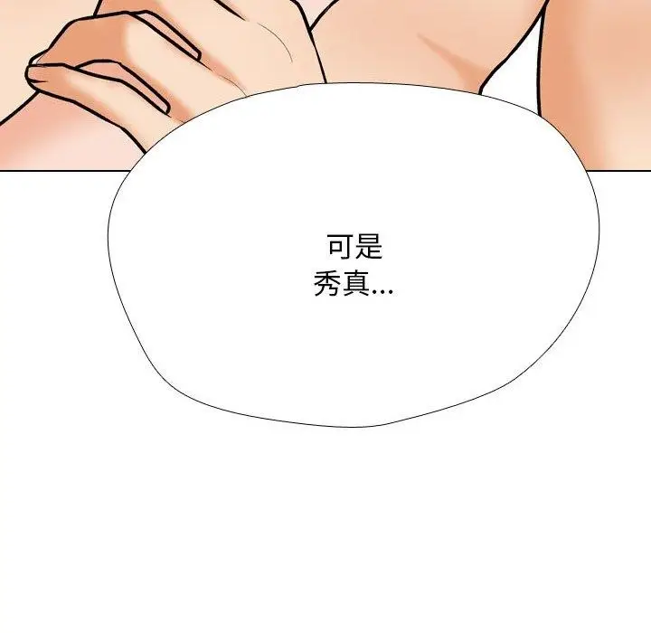 漫画《同事换换爱》第202话第52张图