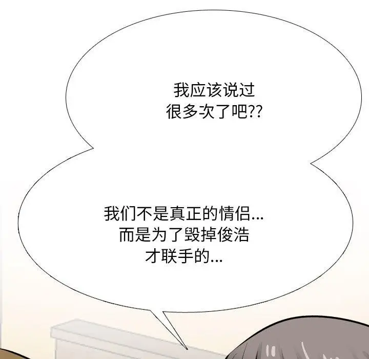 漫画《同事换换爱》第202话第53张图