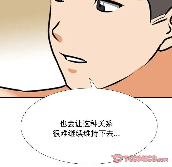 漫画《同事换换爱》第202话第57张图